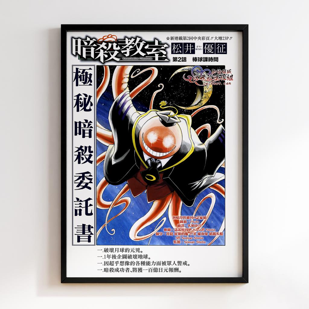 Постер Клас вбивць (Assassination Classroom) ASC07