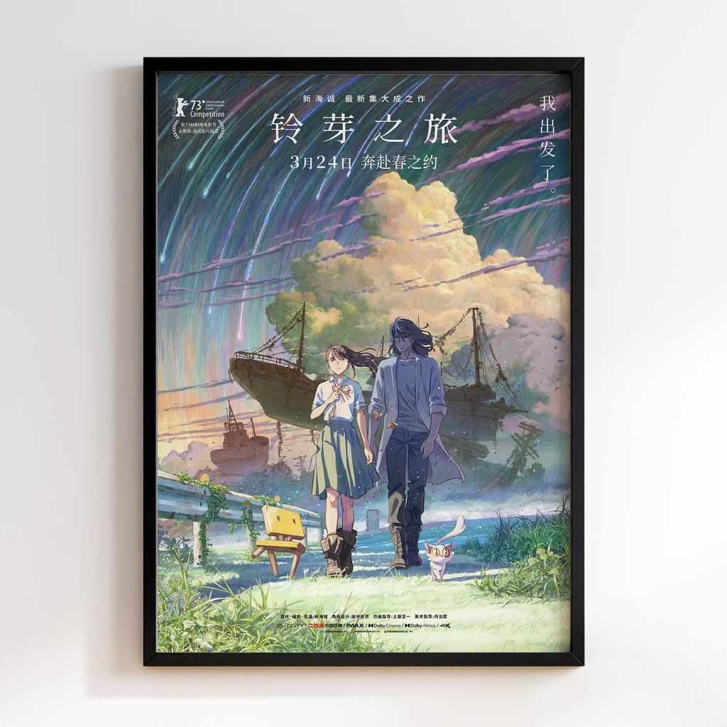 Постер Судзуме зачиняє двері (Suzume's Door-Locking | Suzume no Tojimari) SNT08