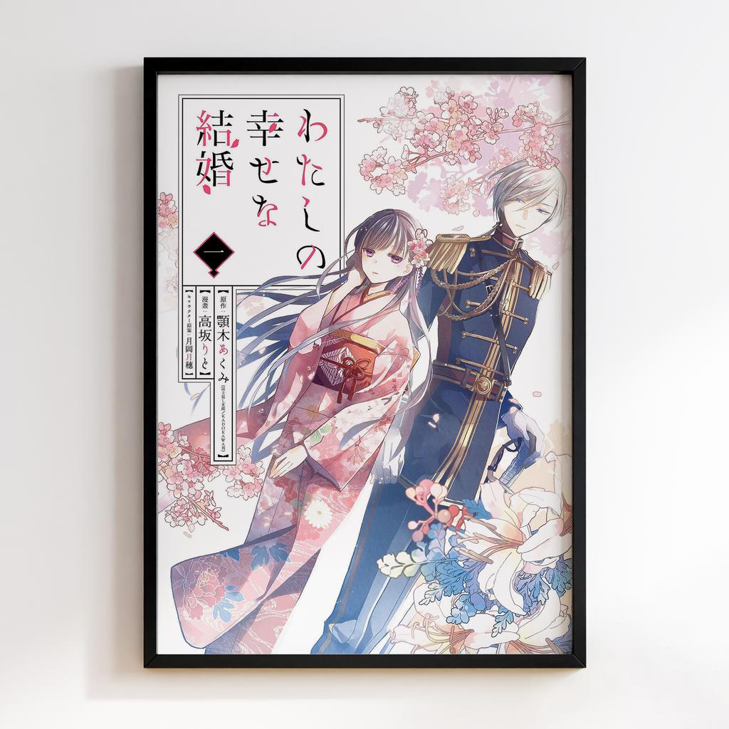 Постер Мій щасливий шлюб (My Happy Marriage) MHM01