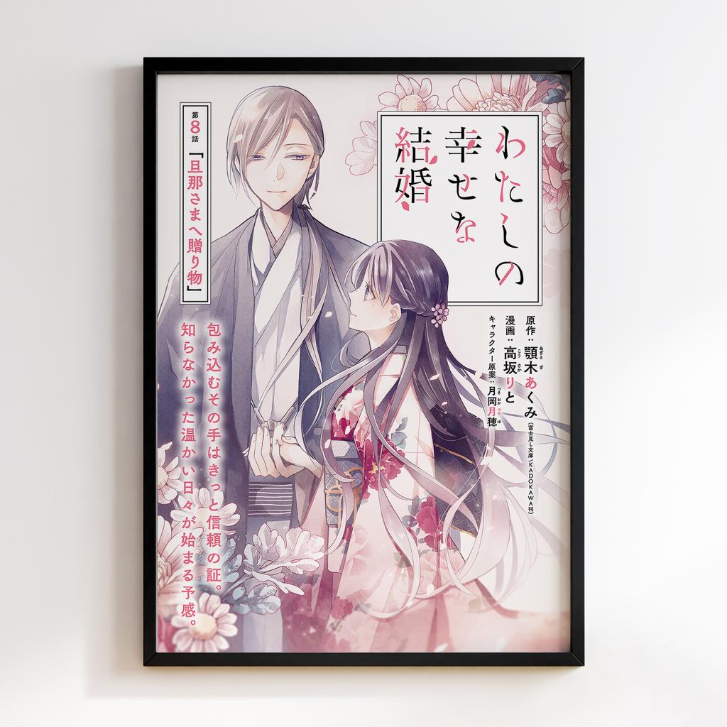 Постер Мій щасливий шлюб (My Happy Marriage) MHM04