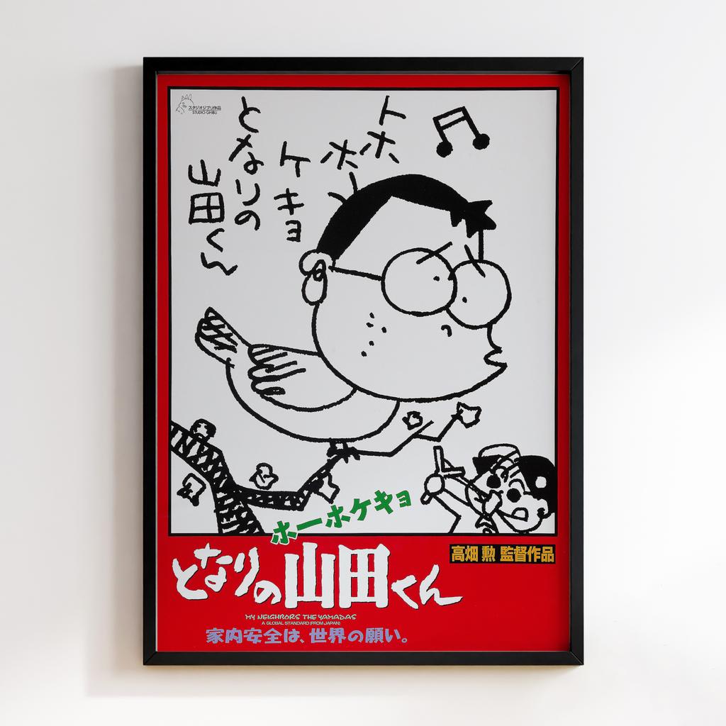 Постер Мої сусіди Ямада (My Neighbors the Yamadas) MNY03