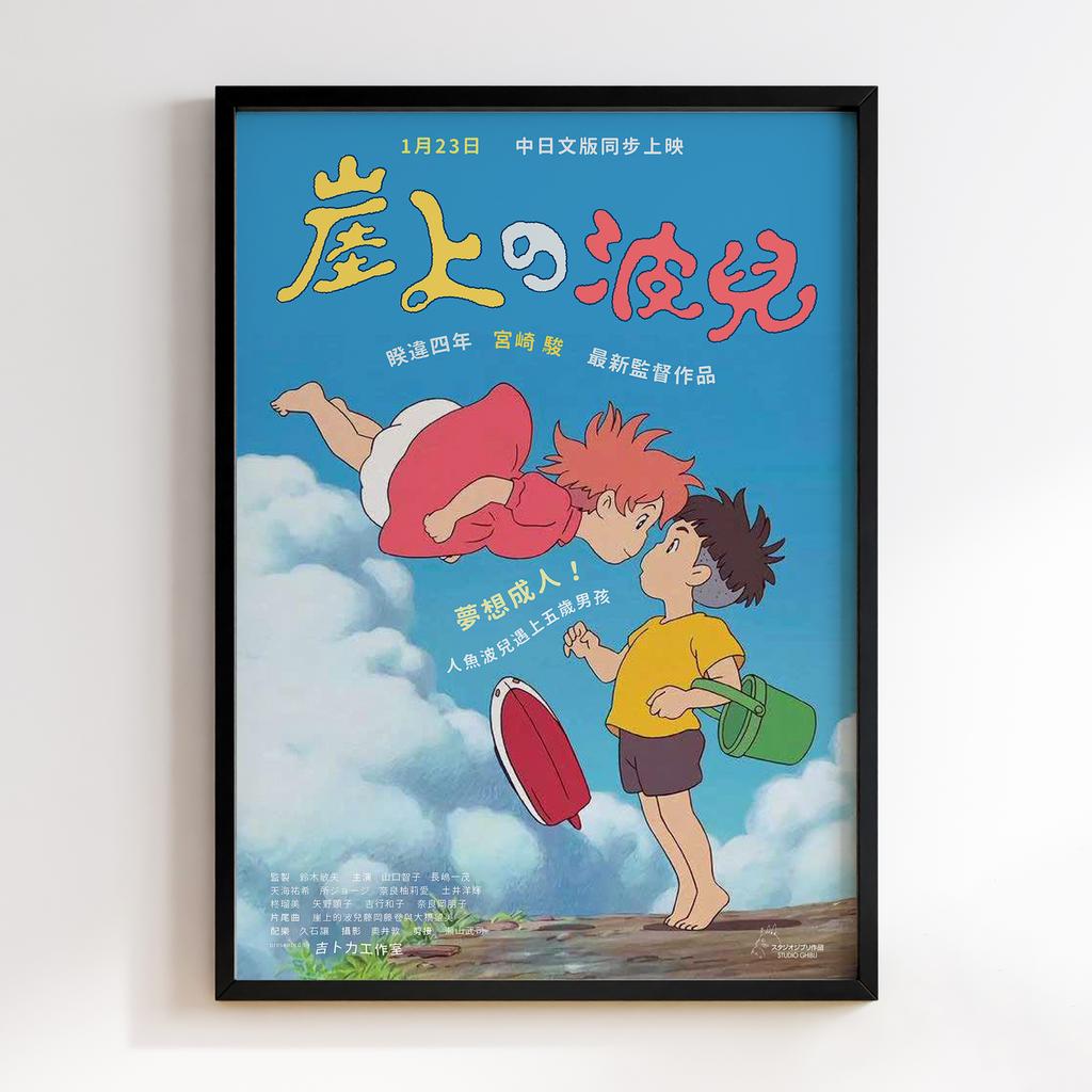 Постер Поньо на кручі (Ponyo) PYN14