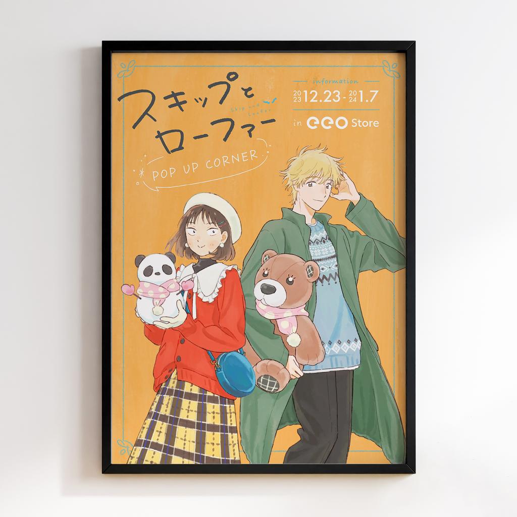 Постер Геть неробство! (Skip and Loafer) SAL08