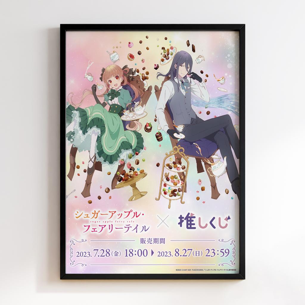 Постер Казка про цукрове яблуко (Sugar Apple Fairy Tale) SAF09