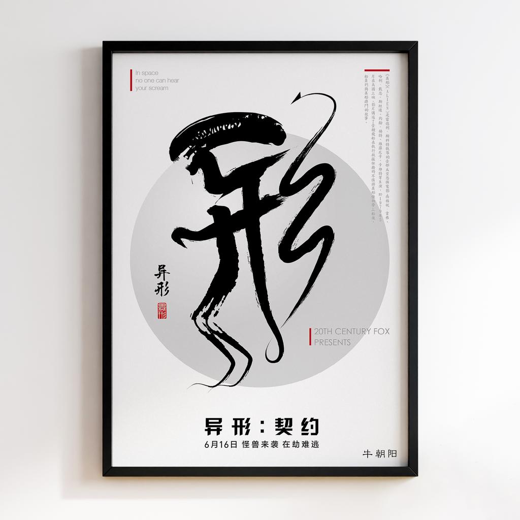 Постер Чужий: Заповіт (Alien: Covenant) AN36