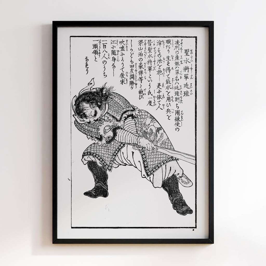 Постер Katsushika Hokusai Shan Tinggui, Called 'General of Sacred Water'