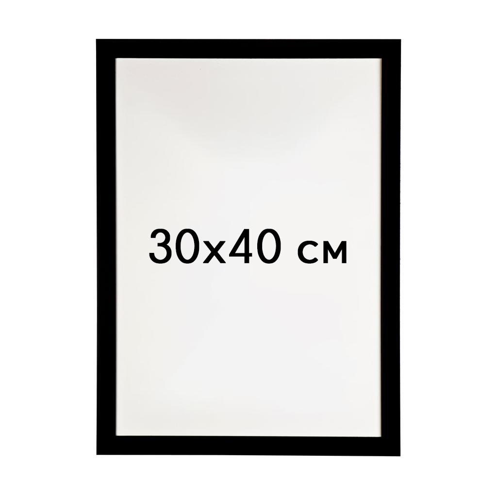Рама чорна 30х40 см