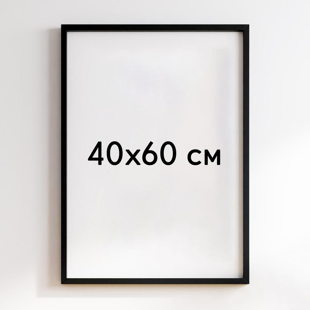 Рама чорна 40х60 см