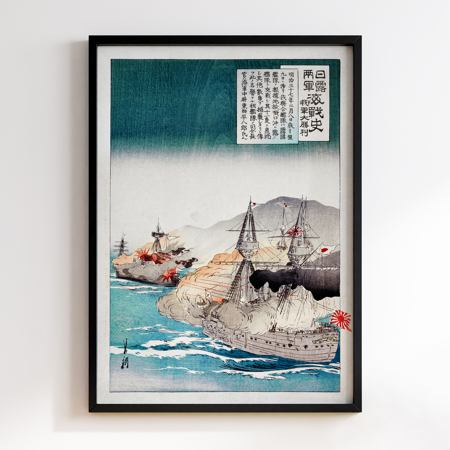 History of the naval war between Russia and Japan Great victory of our forces (1904) by Ogata Gekko