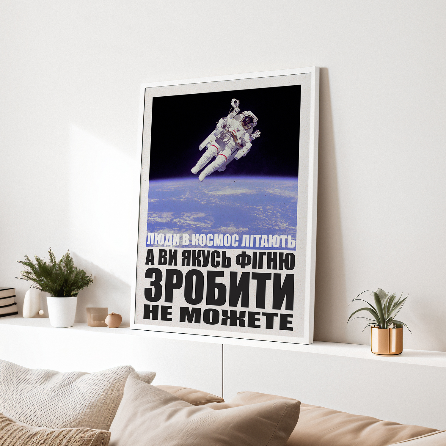 Люди в космос літають, а ви якусь фігню зробити не можете