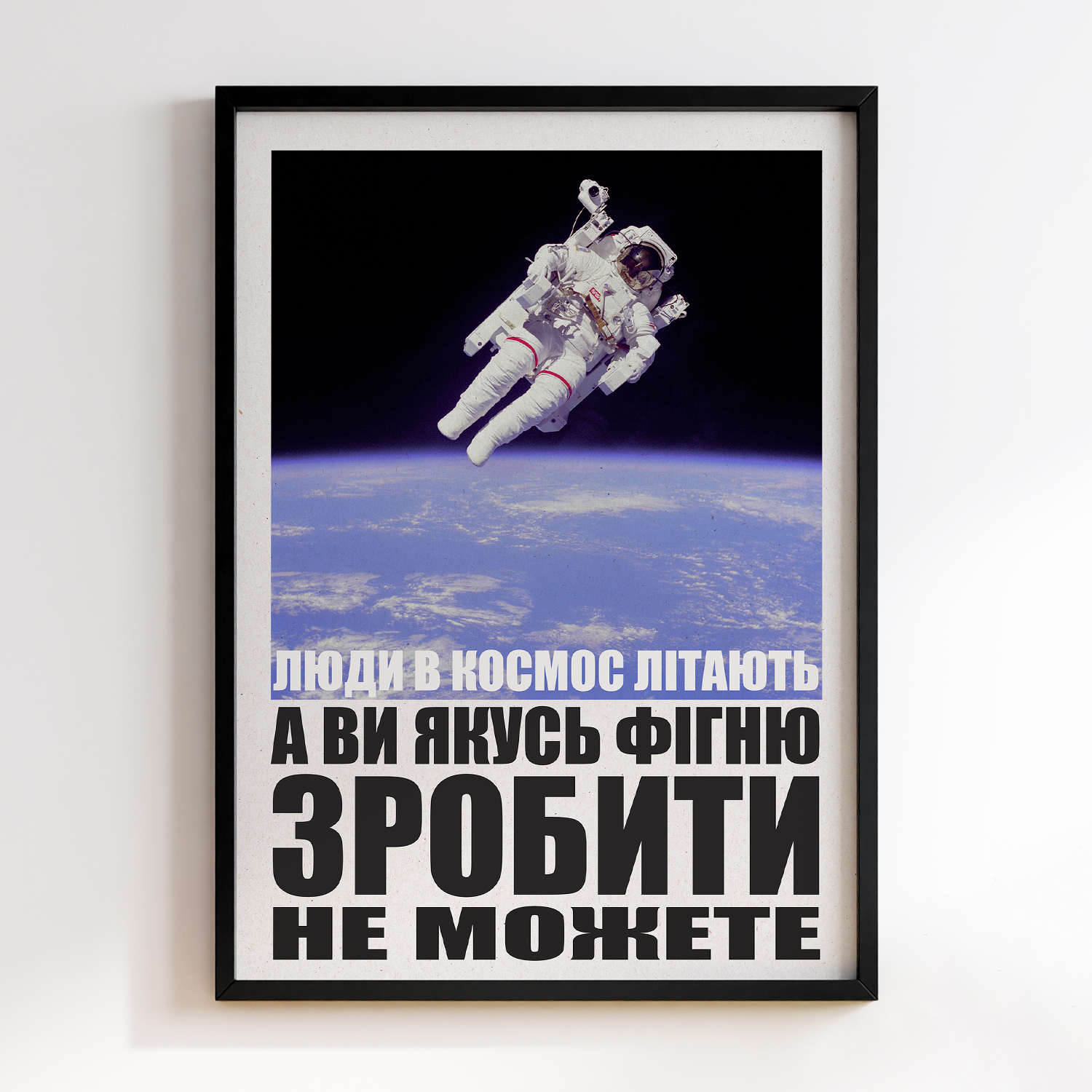 Люди в космос літають, а ви якусь фігню зробити не можете