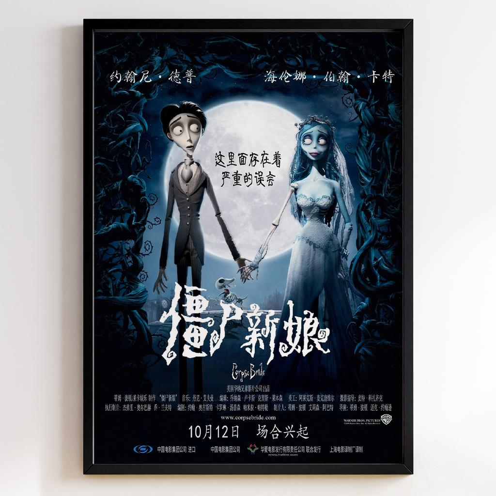 Труп нареченої | Corpse Bride #10736