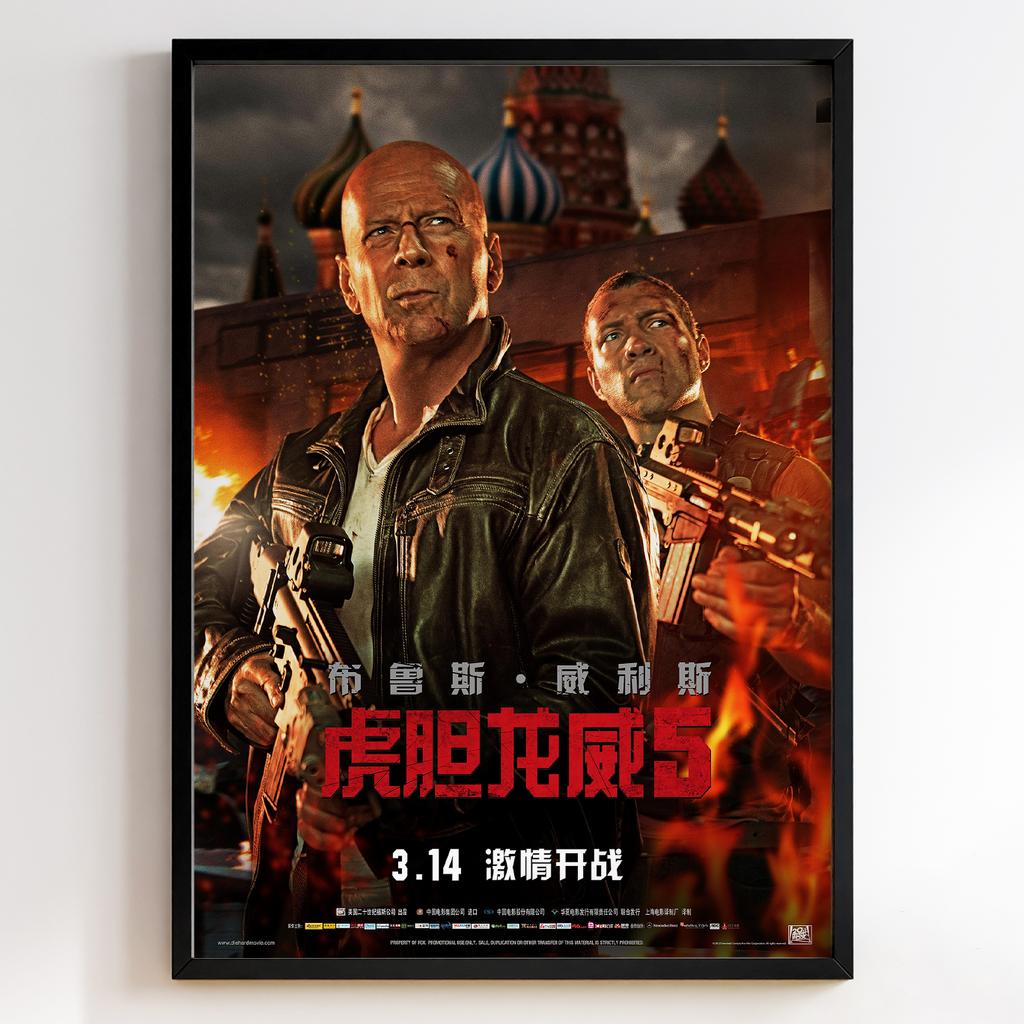 Міцний горішок. Гарний день, аби померти | A Good Day to Die Hard #10904