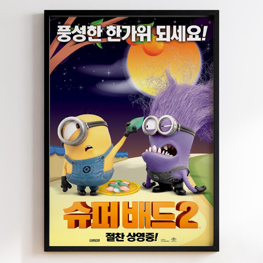 Нікчемний Я | Despicable Me #11259