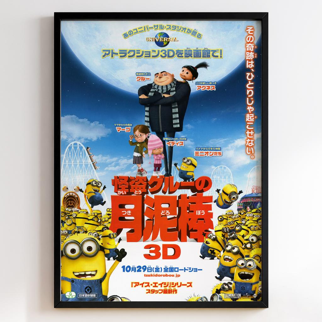 Нікчемний Я | Despicable Me #11283