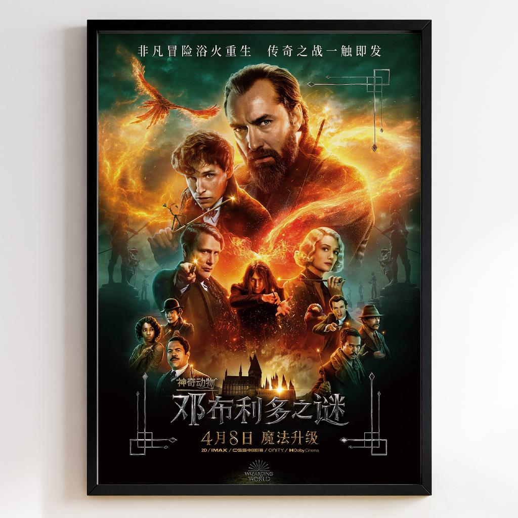 Фантастичні звірі: Таємниці Дамблдора | Fantastic Beasts The Secrets of Dumbledore #11548