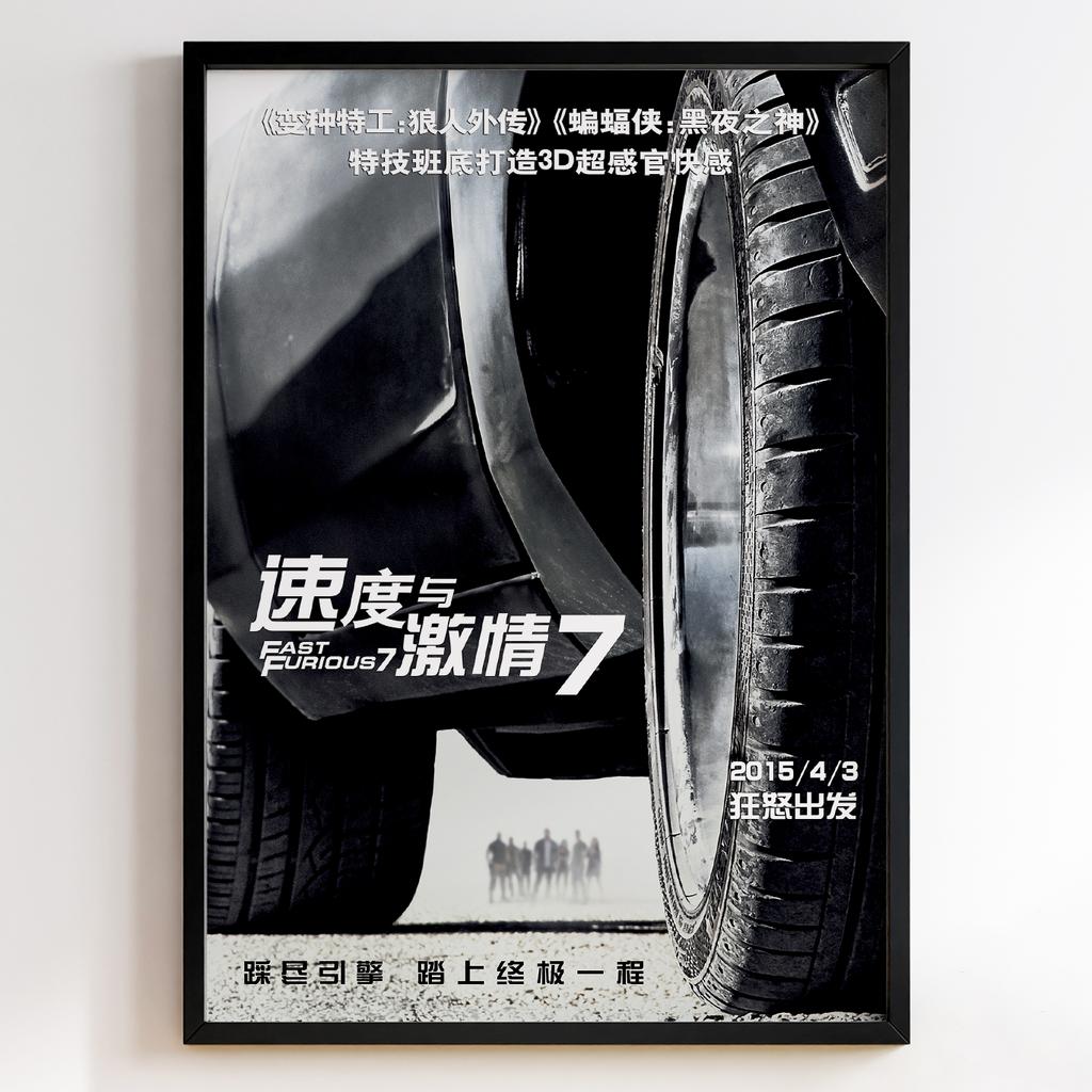 Форсаж 7 | Furious 7 2015 #12200