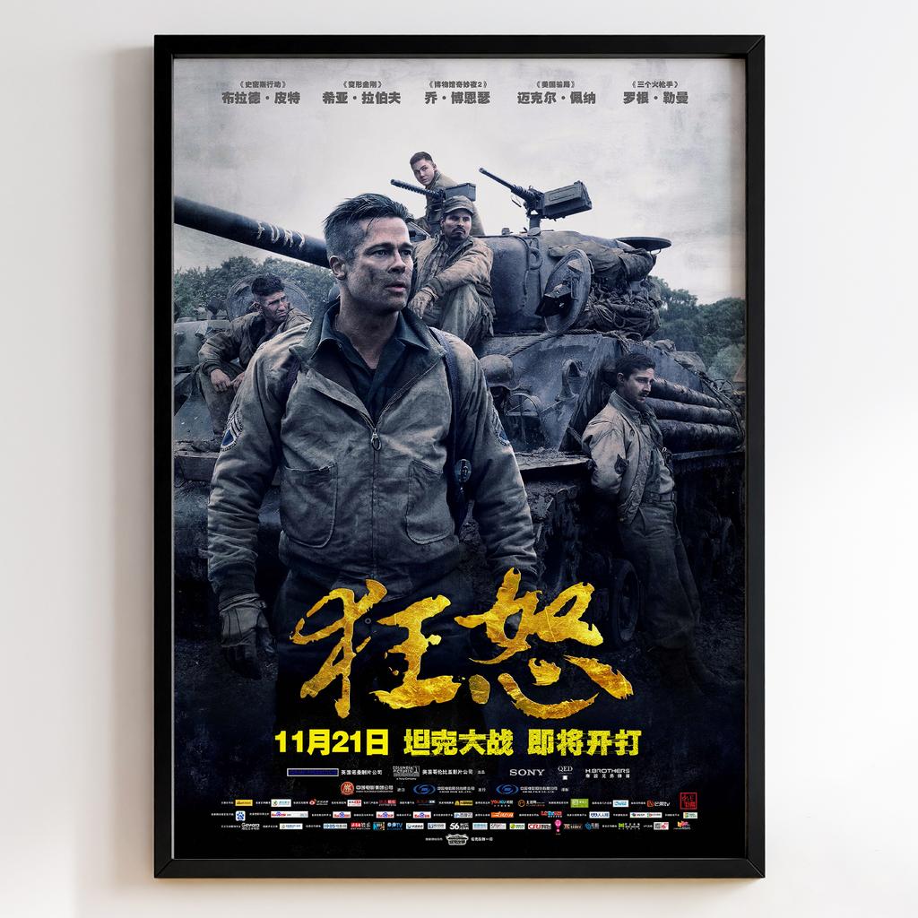 Лють | Fury 2014 #1270