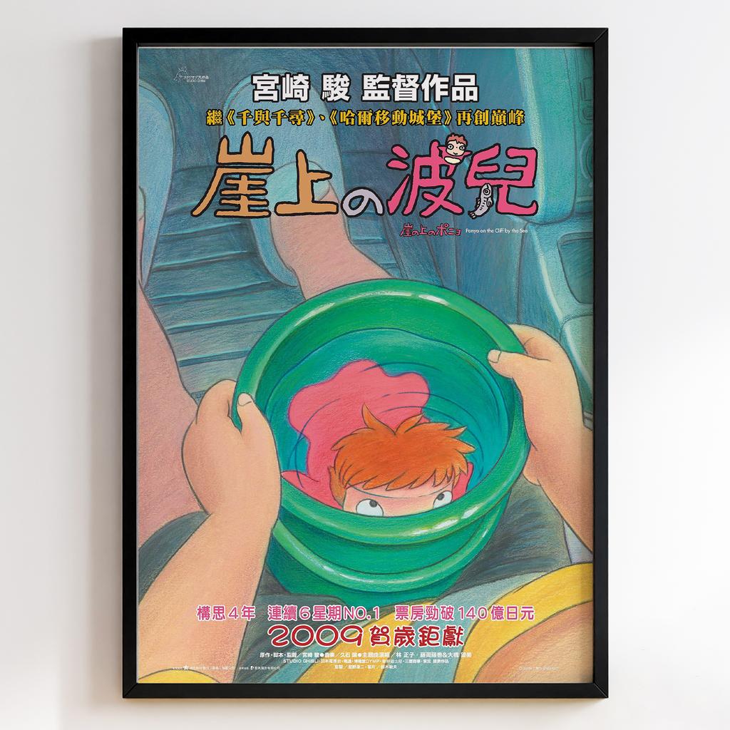 Рибка Поньо на кручі | Gake no ue no Ponyo 2008 #1284