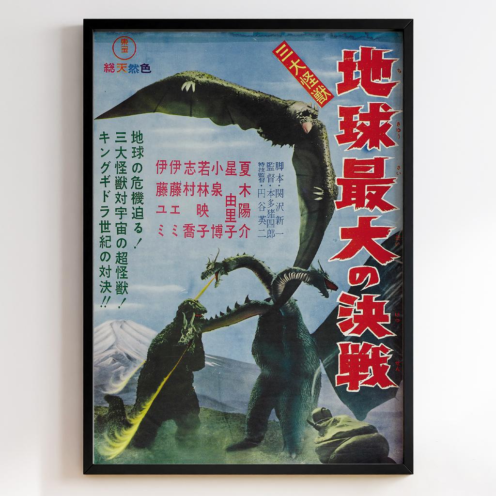 Гідора - монстр, який має три голови та два хвости | Ghidorah, the Three-Headed Monster 1964 #12908