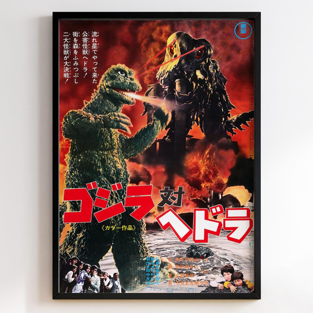 Ґодзілла | Godzilla #10544