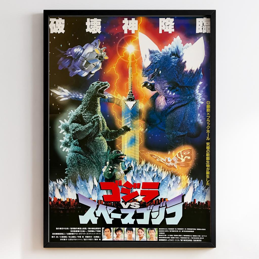 Ґодзілла | Godzilla #10546