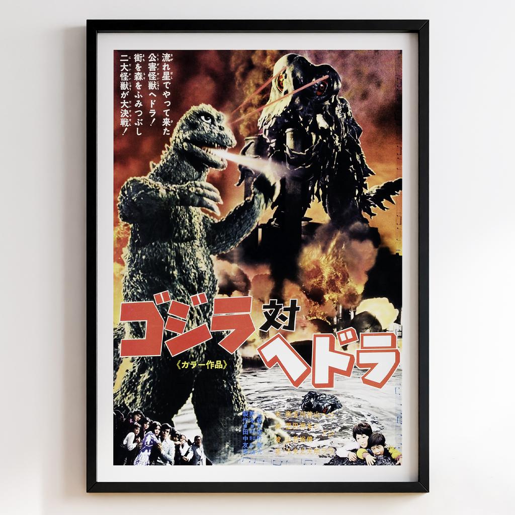 Ґодзілла | Godzilla vs. Hedorah 1971 #10584
