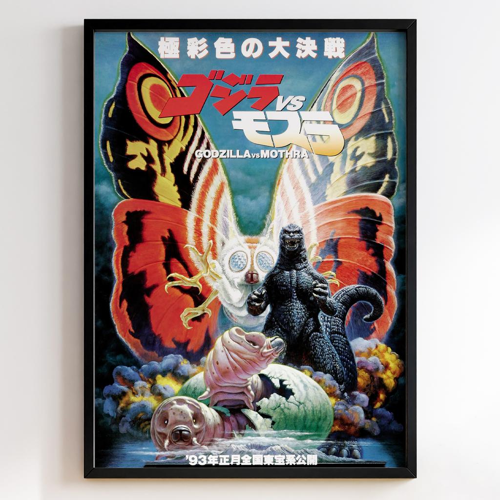 Ґодзілла | Gojira vs. Mosura 1992 #10621