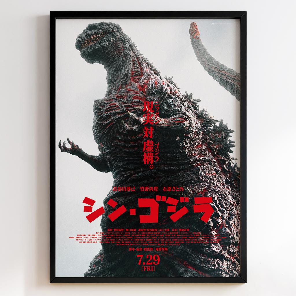 Ґодзілла | Shin Godzilla 2016 #10628