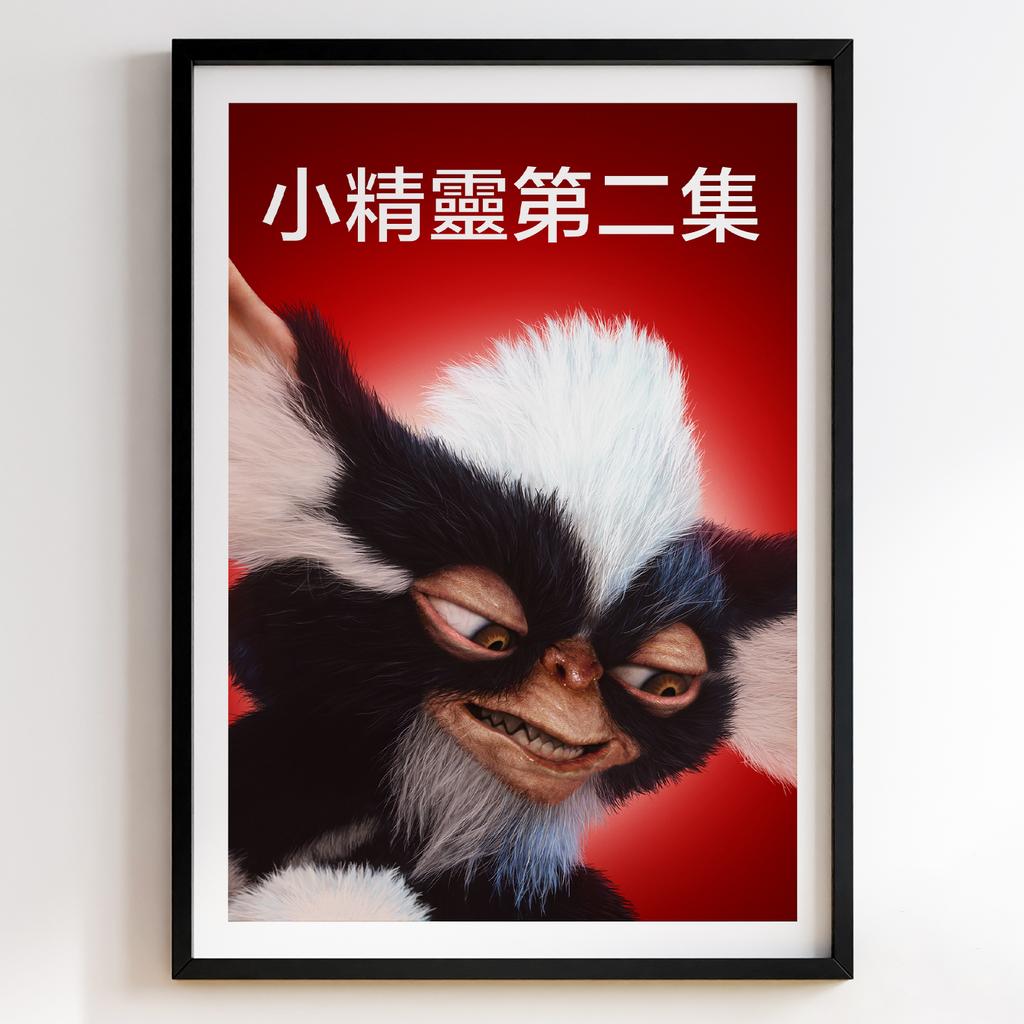 Гремліни | Gremlins 1990 #10664