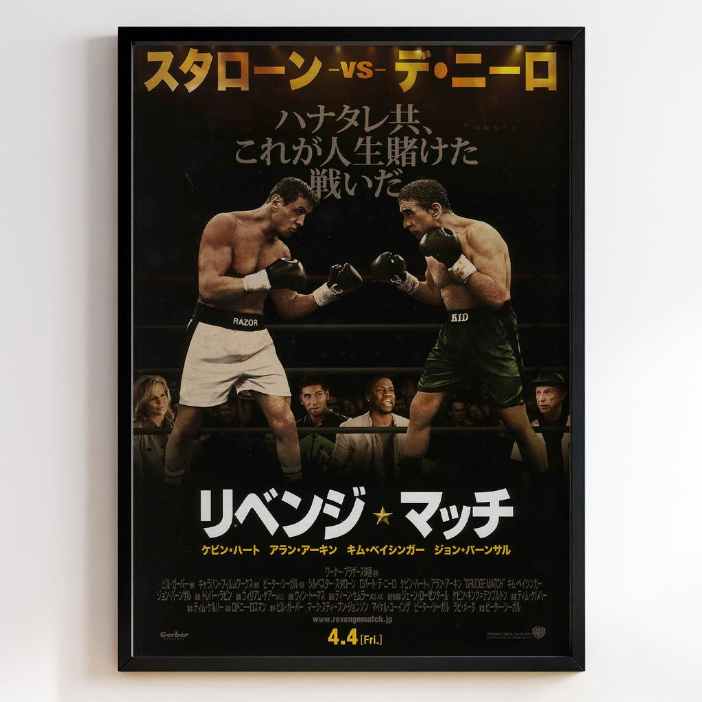 Гранд реванш | Grudge Match #10687