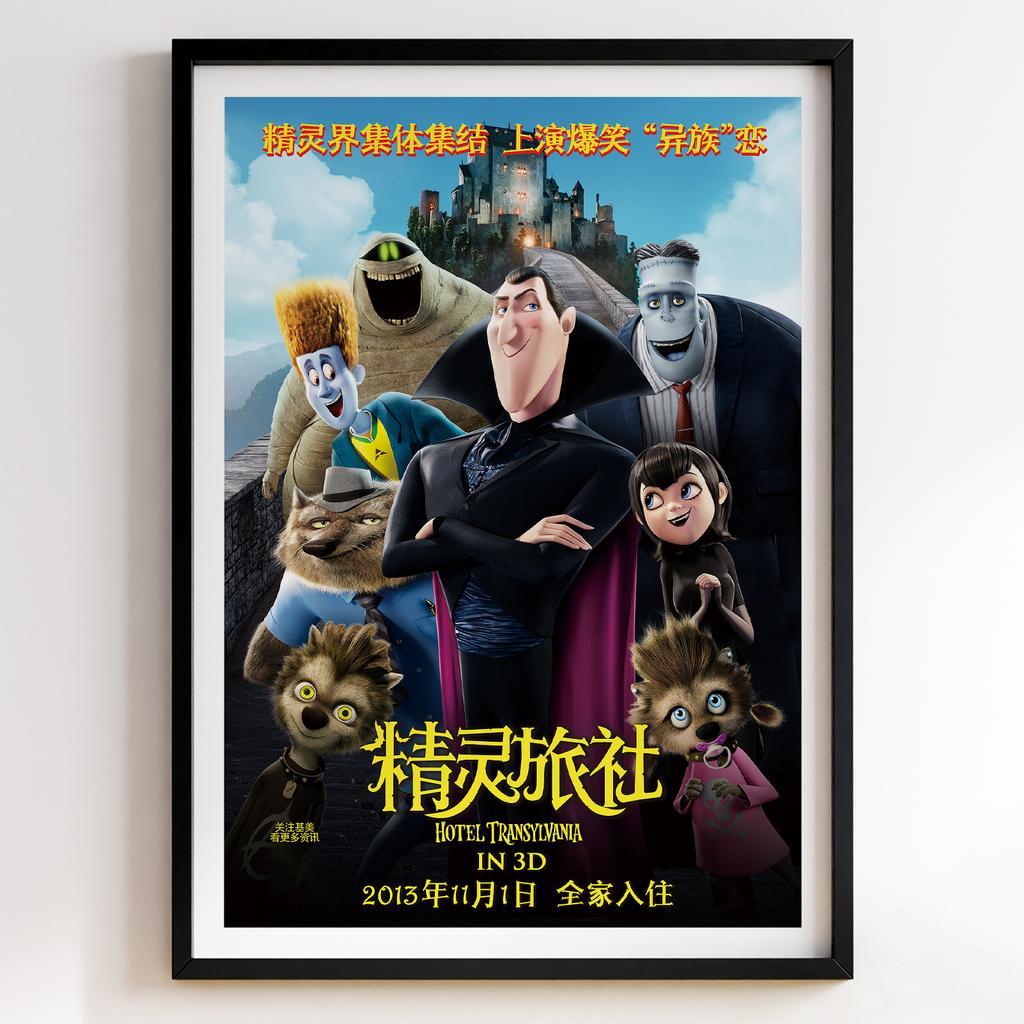 Монстри на канікулах | Hotel Transylvania #10851