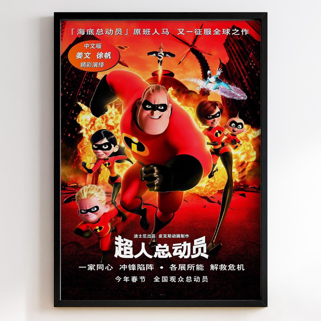 Суперсімейка | The Incredibles 2004 #11206