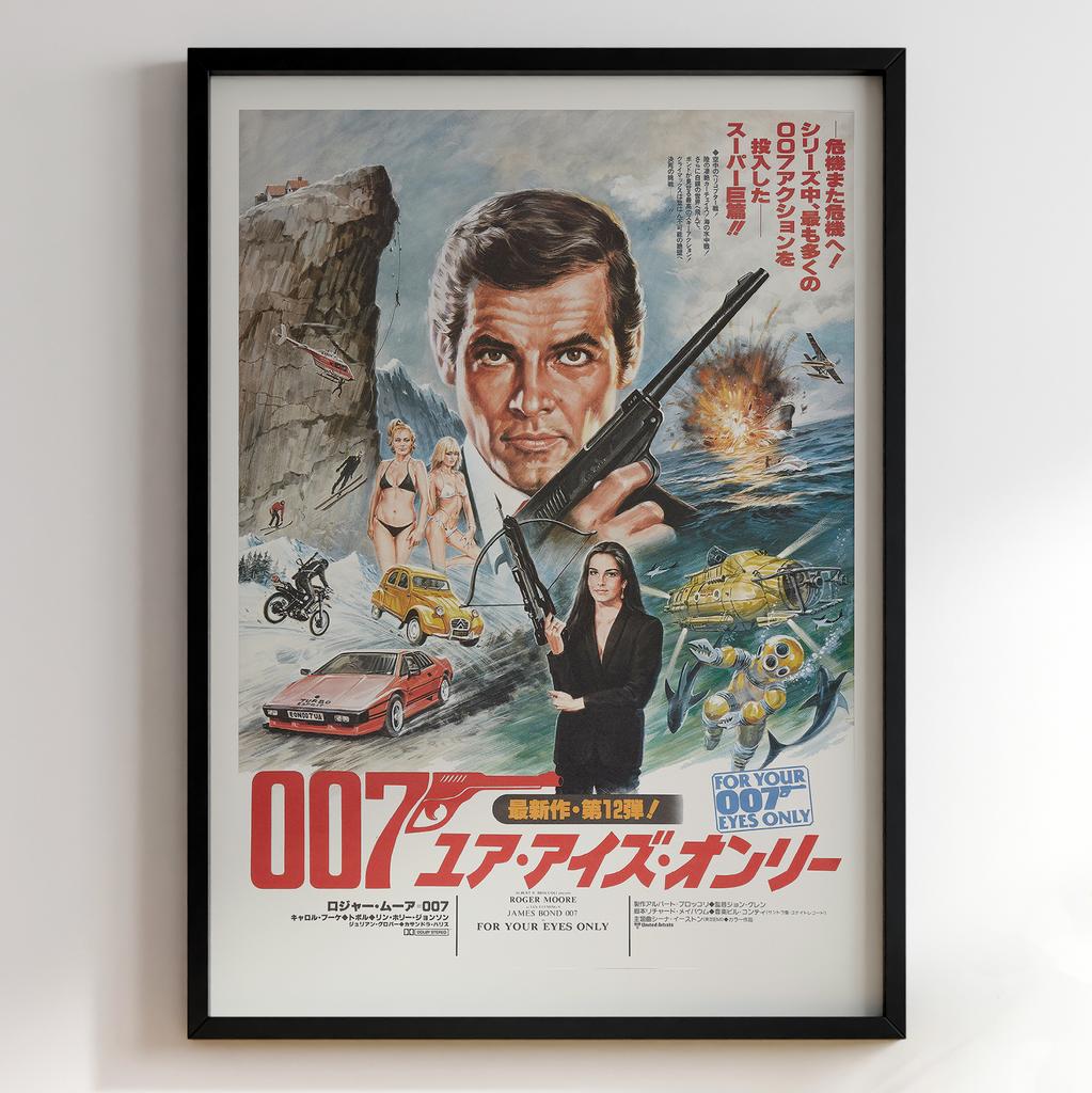 Джеймс Бонд 007 | For Your Eyes Only 1981 #11274