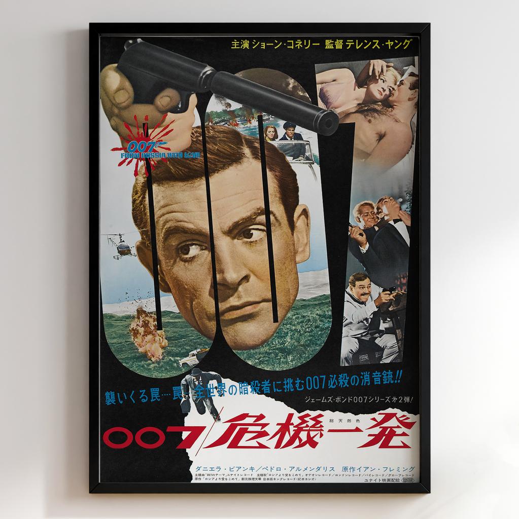 Джеймс Бонд 007 | From Russia with Love 1964 #11275