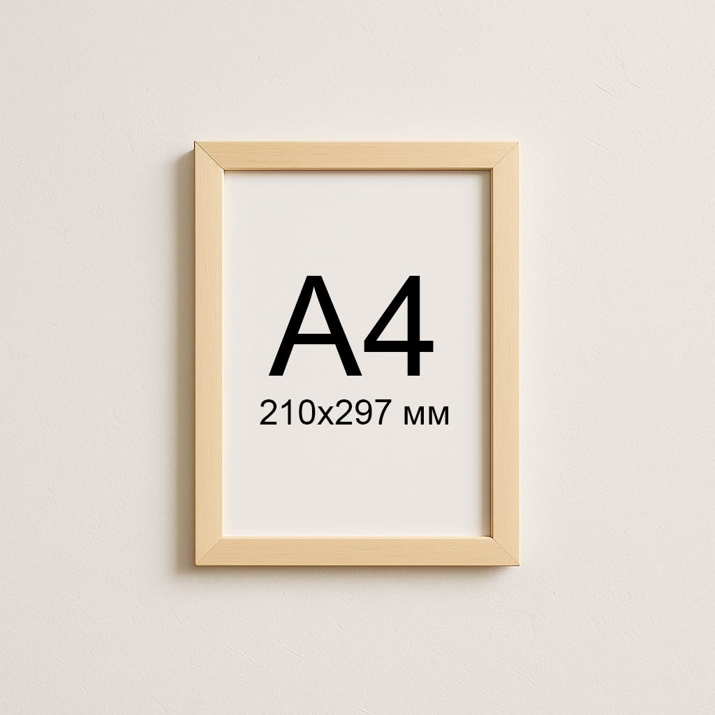 Дерев’яна бежева рамка 210×297 мм у скандинавському стилі