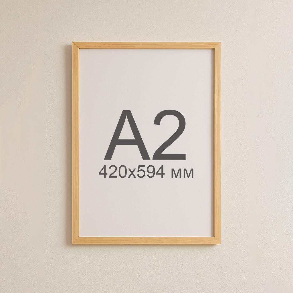 Деревʼяна рамка A2 (42×59,4 см) — світлий беж