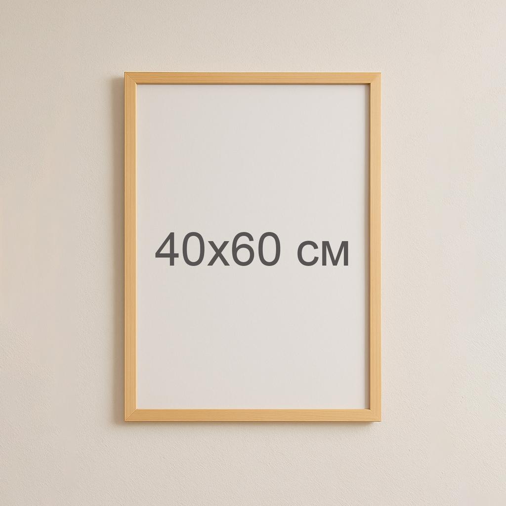 Деревʼяна рамка 40×60 см — світлий беж, скандинавський стиль