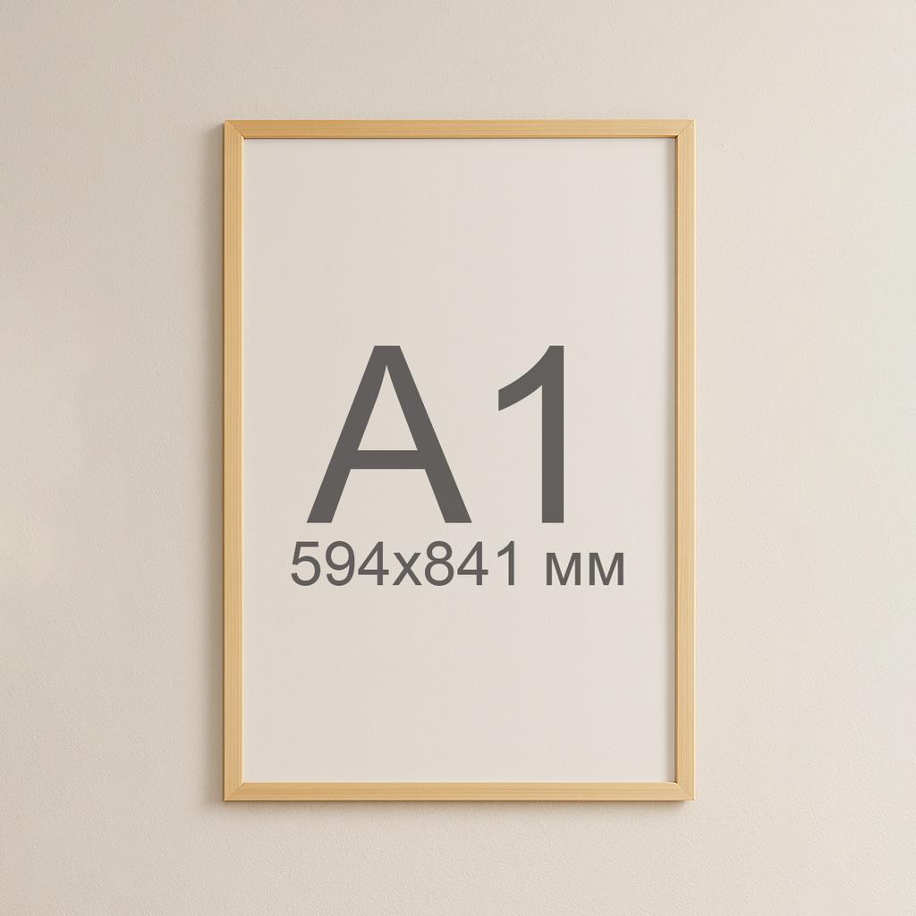 Деревʼяна рамка A1 (59,4×84,1 см) — світлий беж