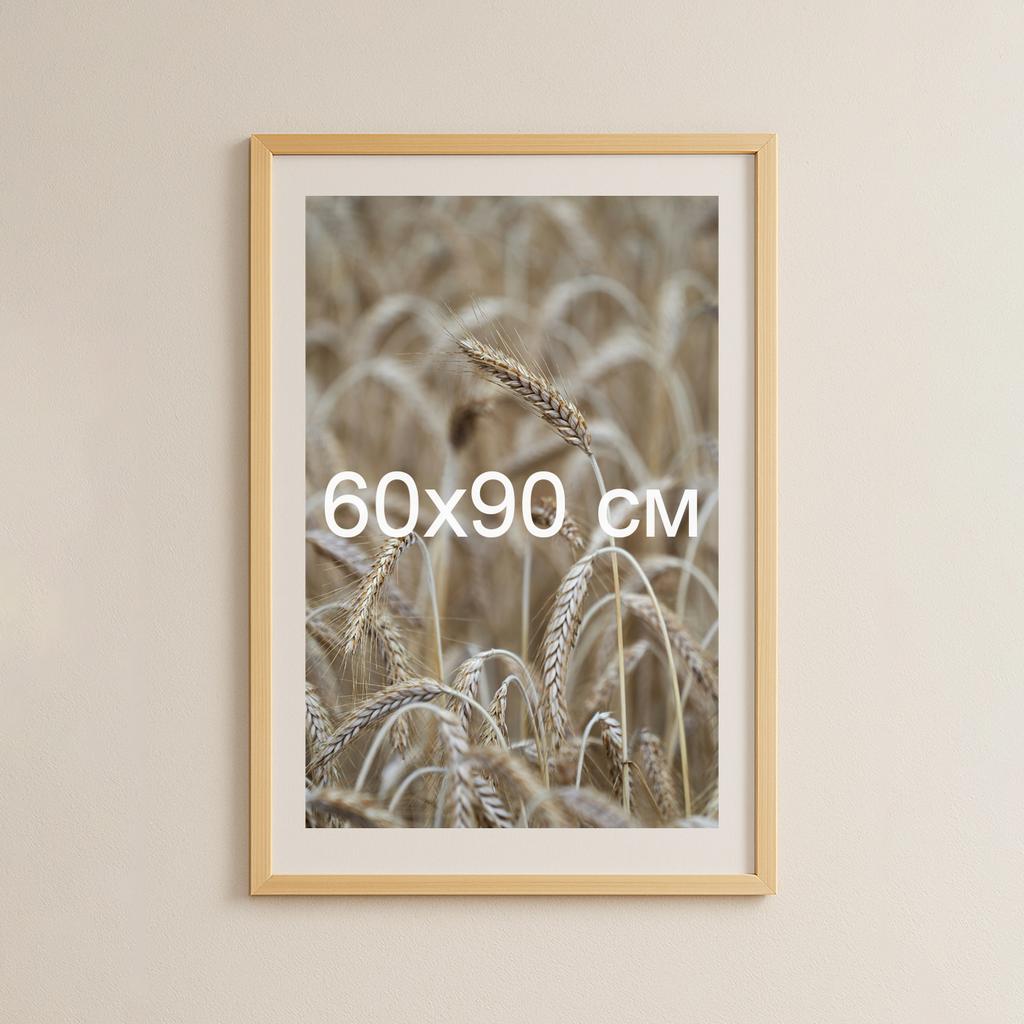 Деревʼяна рамка 70×100 см з паспарту під 60×90 — світлий беж