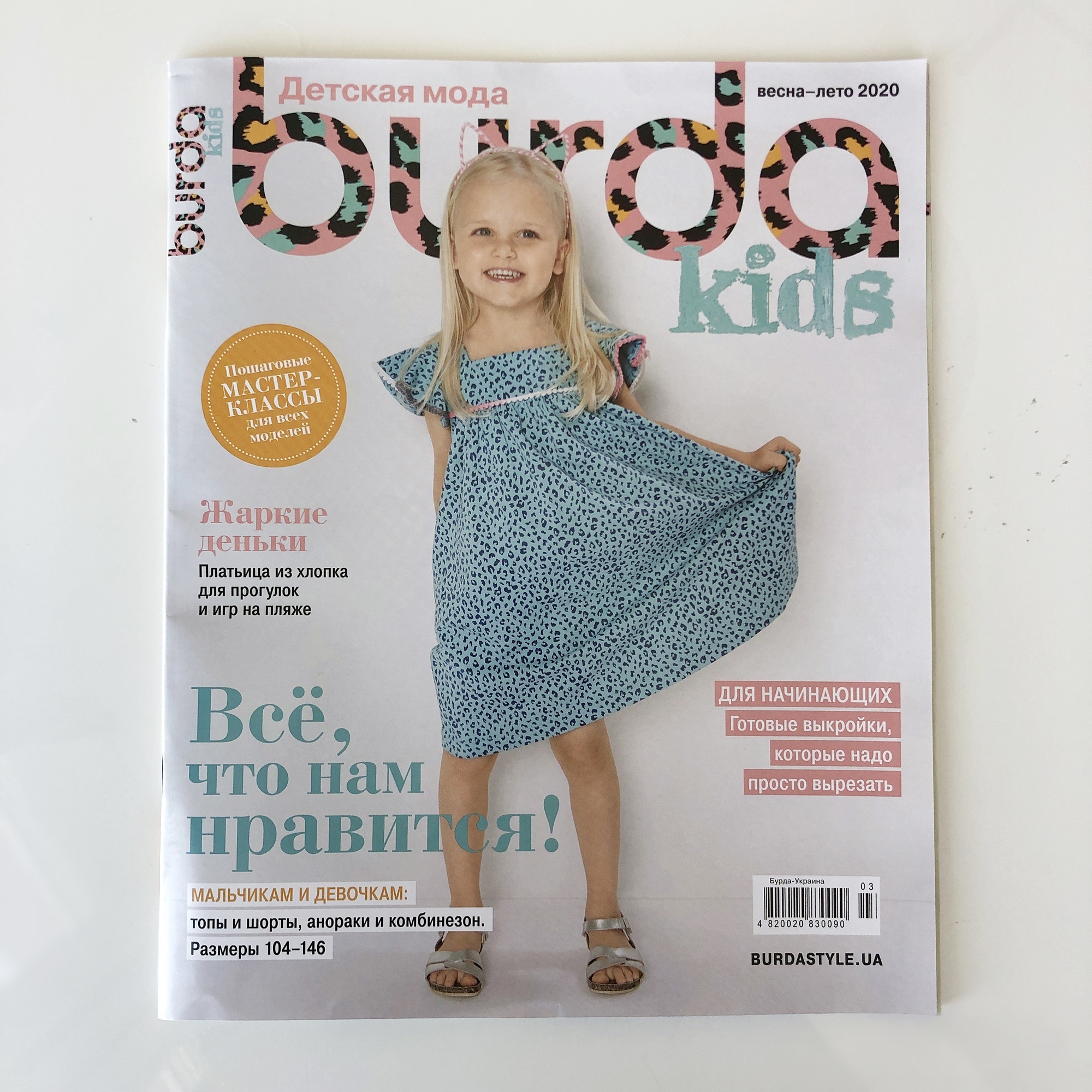Спецвыпуск - Burda. Мода Plus - 1/ - купить в Киеве Украине - интернет-магазин The Cotton