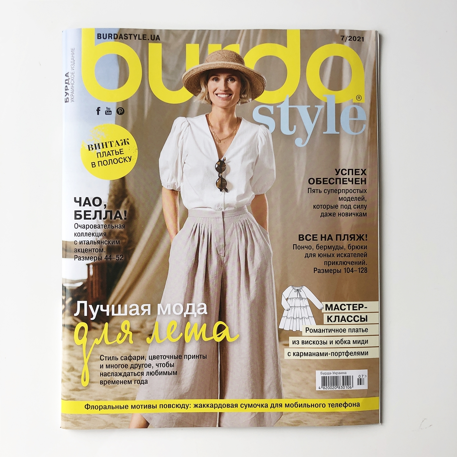 Спецвыпуск - Burda. Мода Plus - 1/ - купить в Киеве Украине - интернет-магазин The Cotton