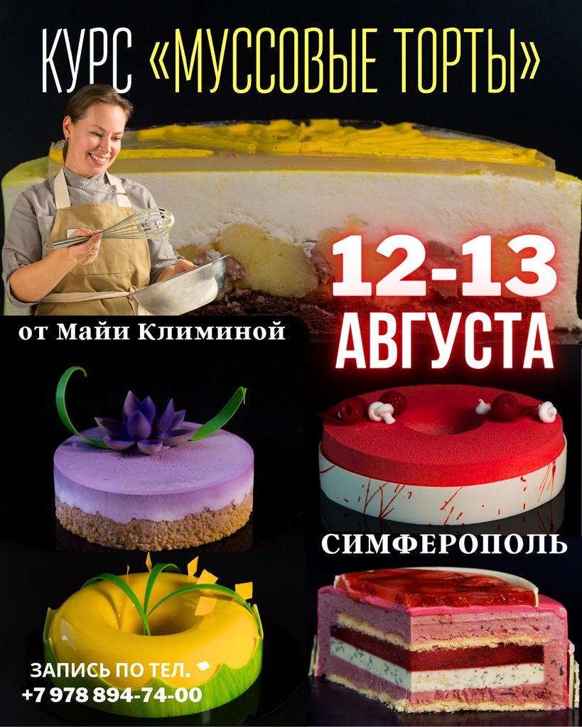 Курс в Крыму 