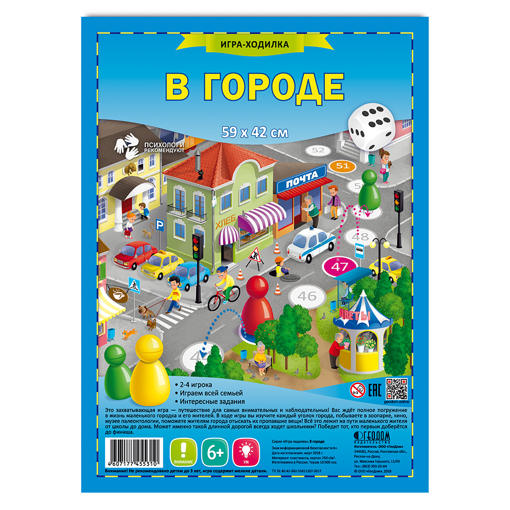 Настольные игры > Игра-ходилка. В городе купить в интернет-магазине