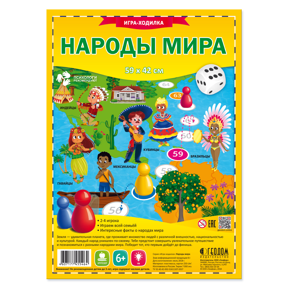 Геодом > Игра-ходилка. Народы мира купить в интернет-магазине