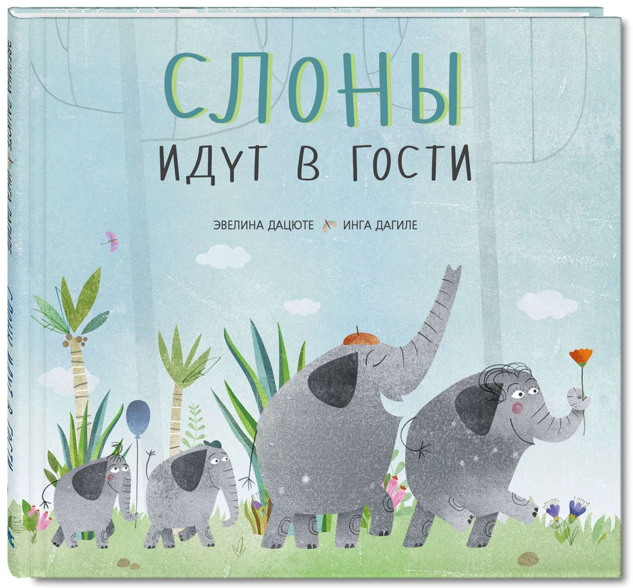 Книга слоновые