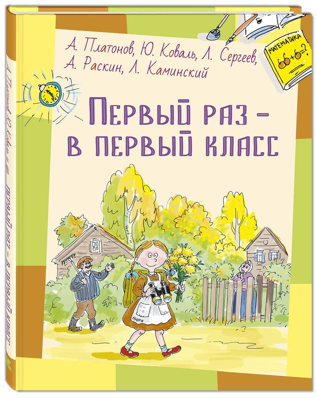 Купить Книги 1 Класс