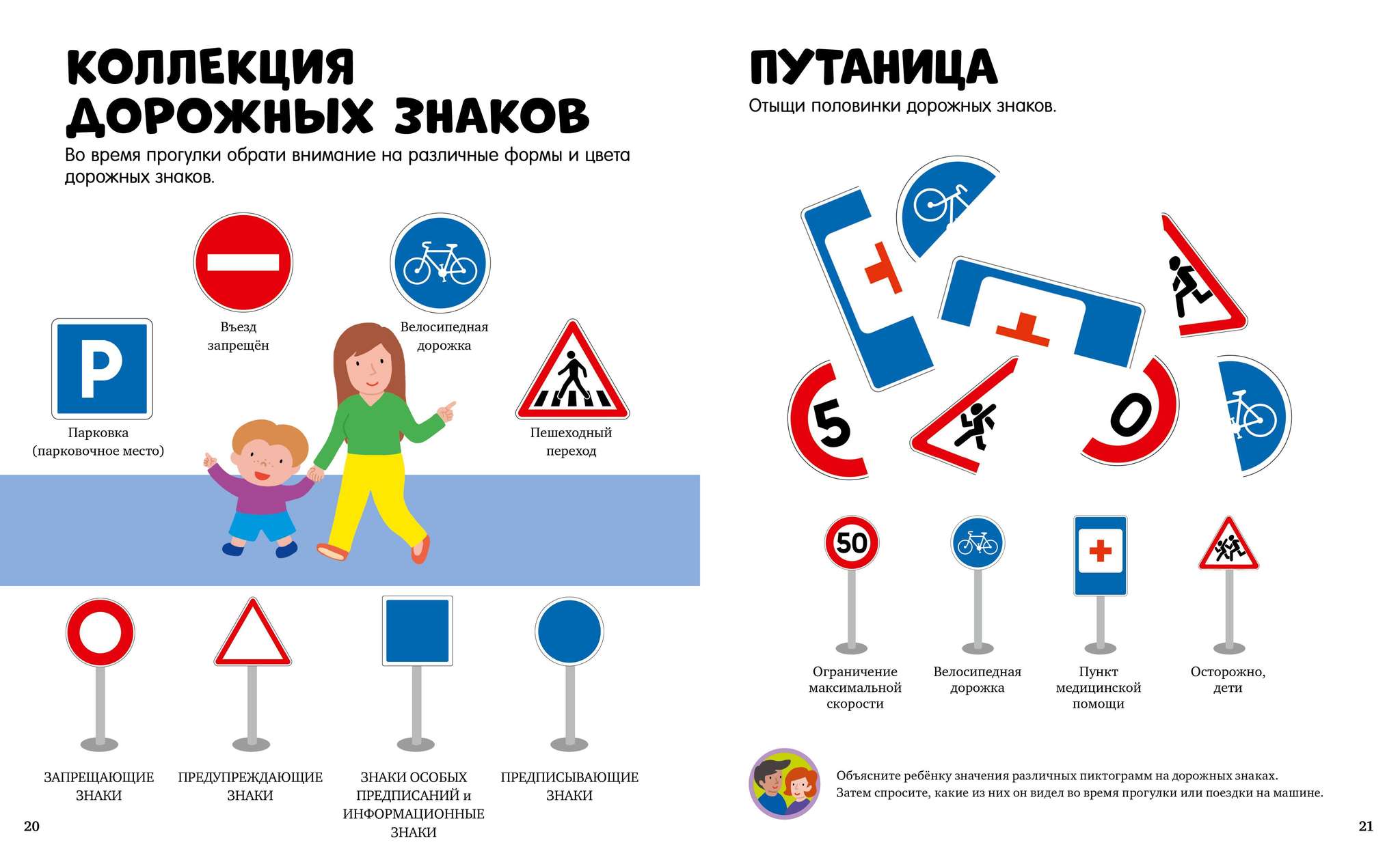 от 1 года до 3 лет > Азбука маленького пешехода купить в интернет-магазине