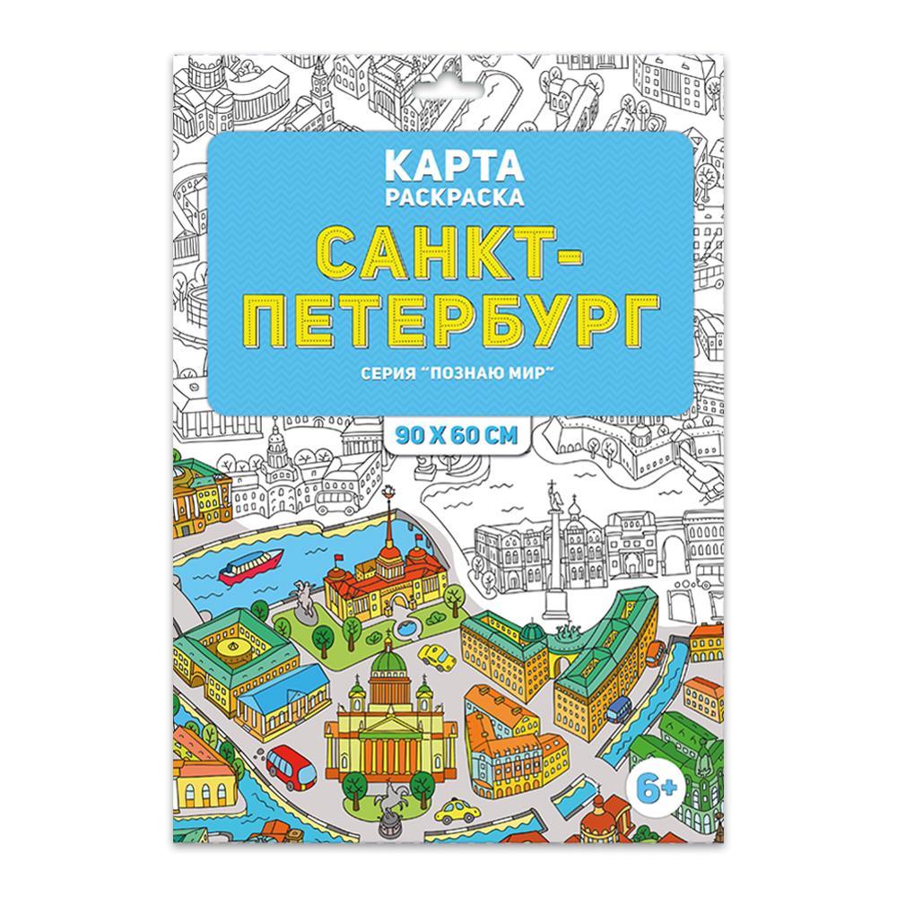 Творчество > РАСКРАСКА В КОНВЕРТЕ. САНКТ-ПЕТЕРБУРГ купить в  интернет-магазине