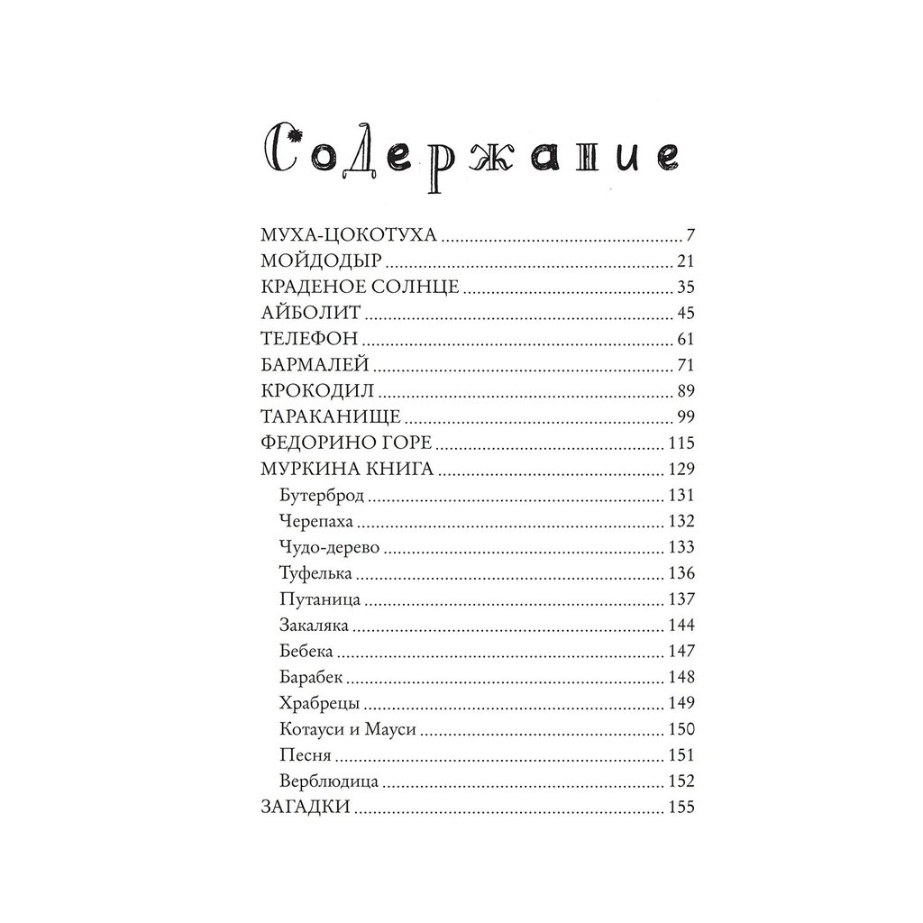 Книги > Сказки Чуковский/ Рисунки Конашевича В купить в интернет-магазине